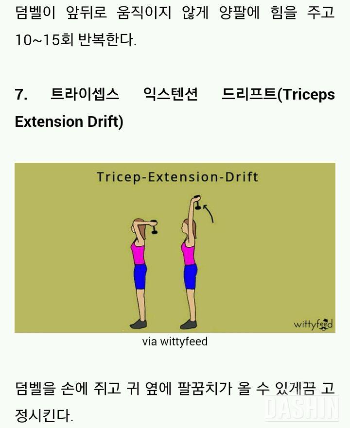 [[필독꿀팁]]팔뚝살빼는방법