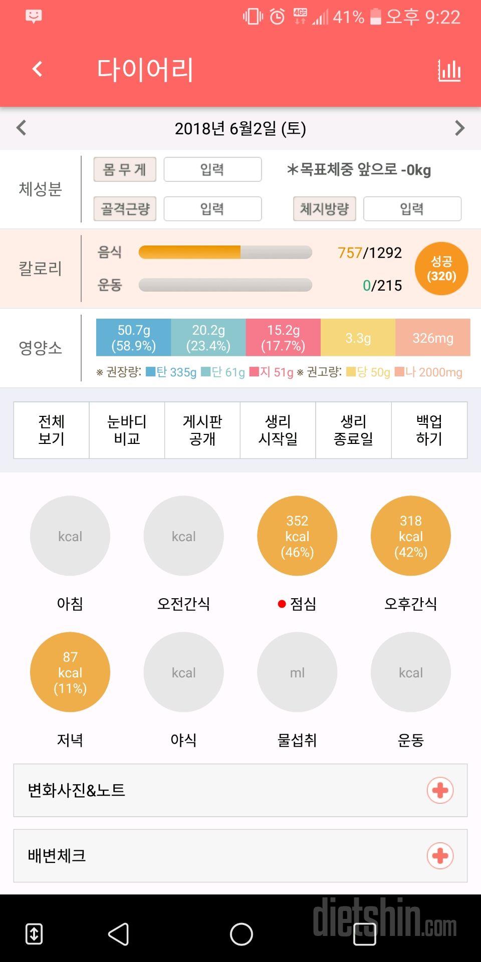 30일 1,000kcal 식단 2일차 성공!