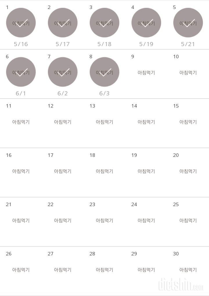 30일 아침먹기 8일차 성공!