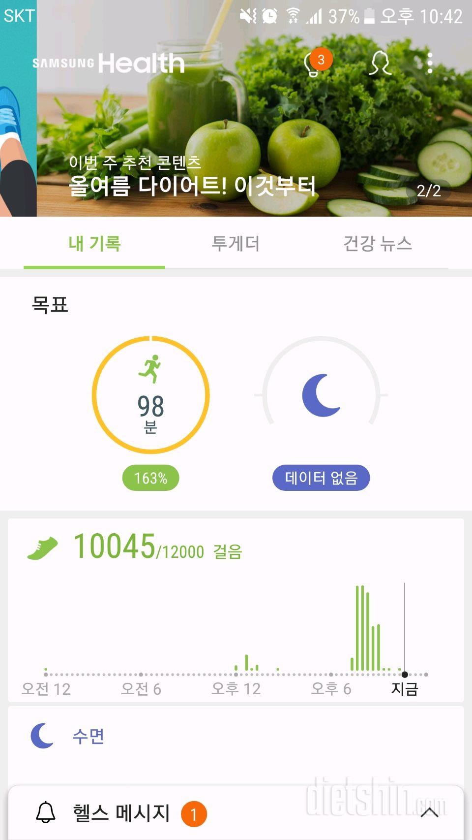 30일 만보 걷기 241일차 성공!