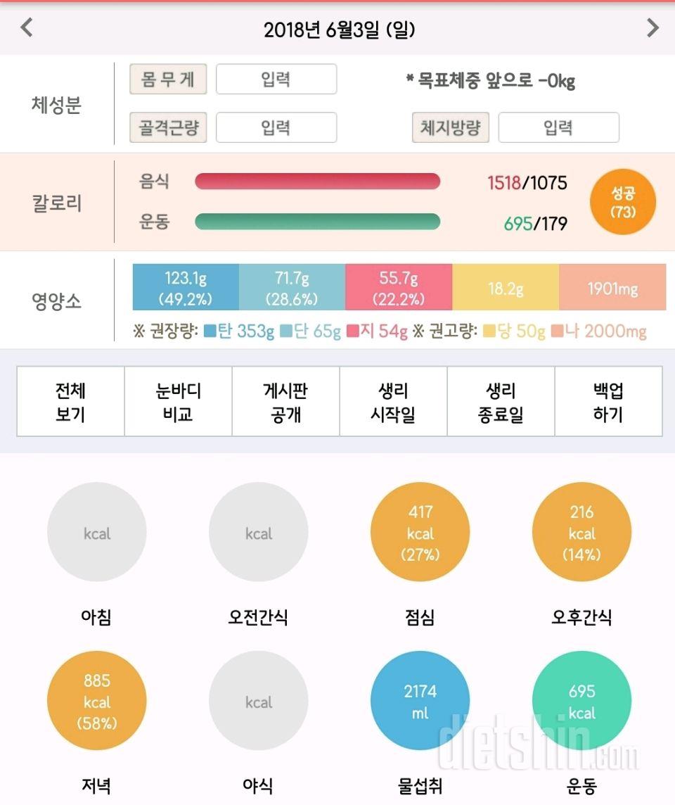 6월3일_식단 및 운동