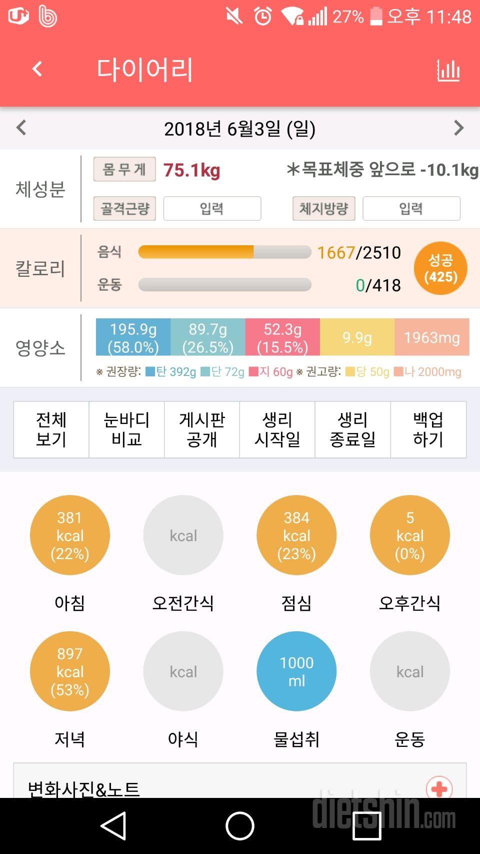 30일 밀가루 끊기 10일차 성공!