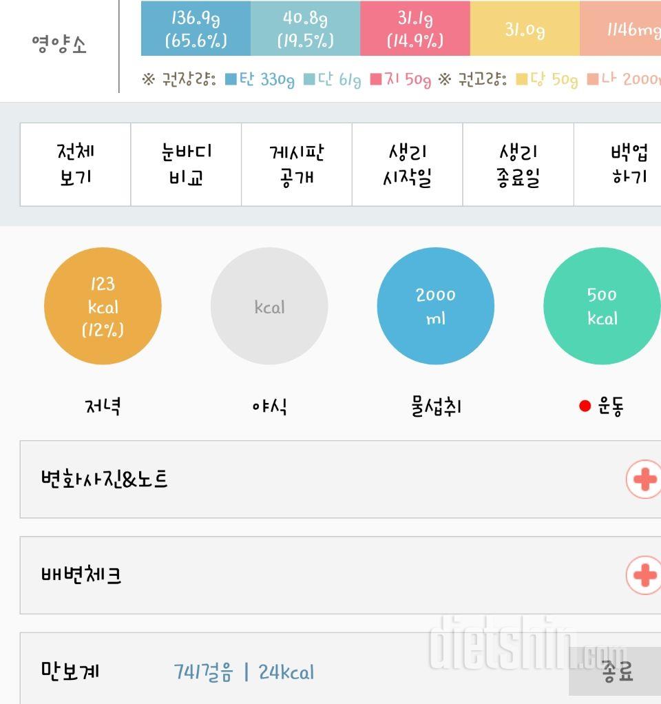 30일 1,000kcal 식단 4일차 성공!