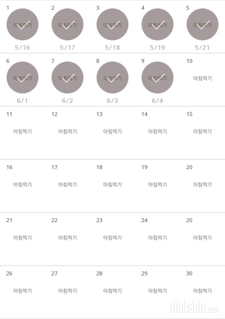 30일 아침먹기 9일차 성공!