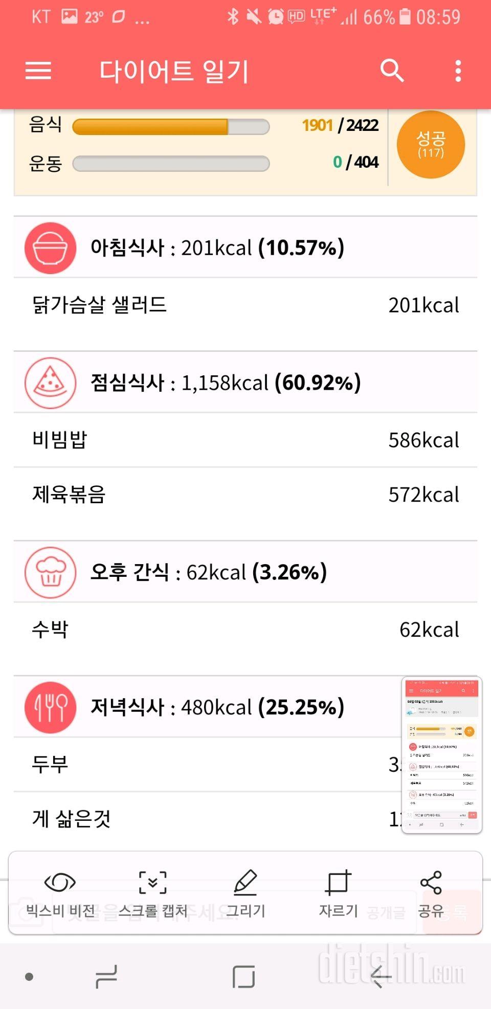 30일 야식끊기 24일차 성공!