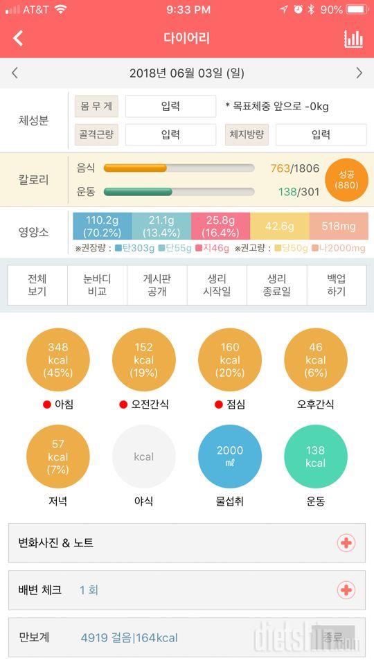 30일 1,000kcal 식단 21일차 성공!