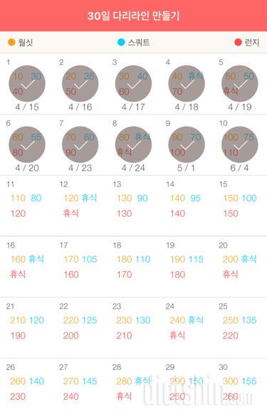 30일 다리라인 만들기 10일차 성공!