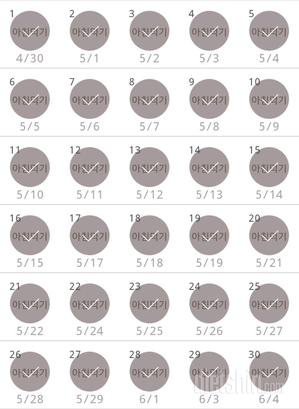 30일 아침먹기 60일차 성공!