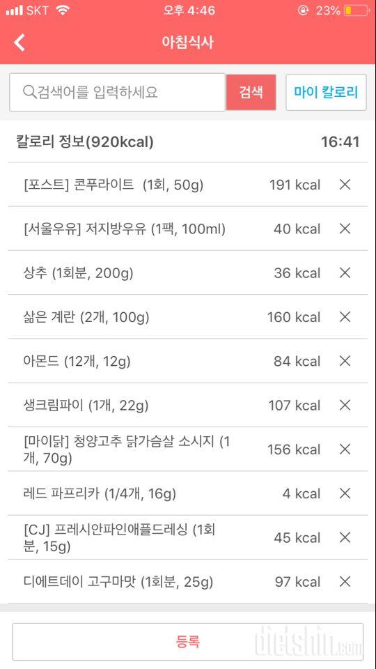 30일 1,000kcal 식단 1일차 성공!