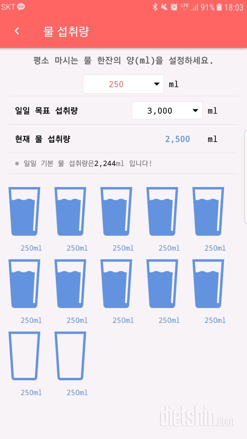 30일 하루 2L 물마시기 1일차 성공!