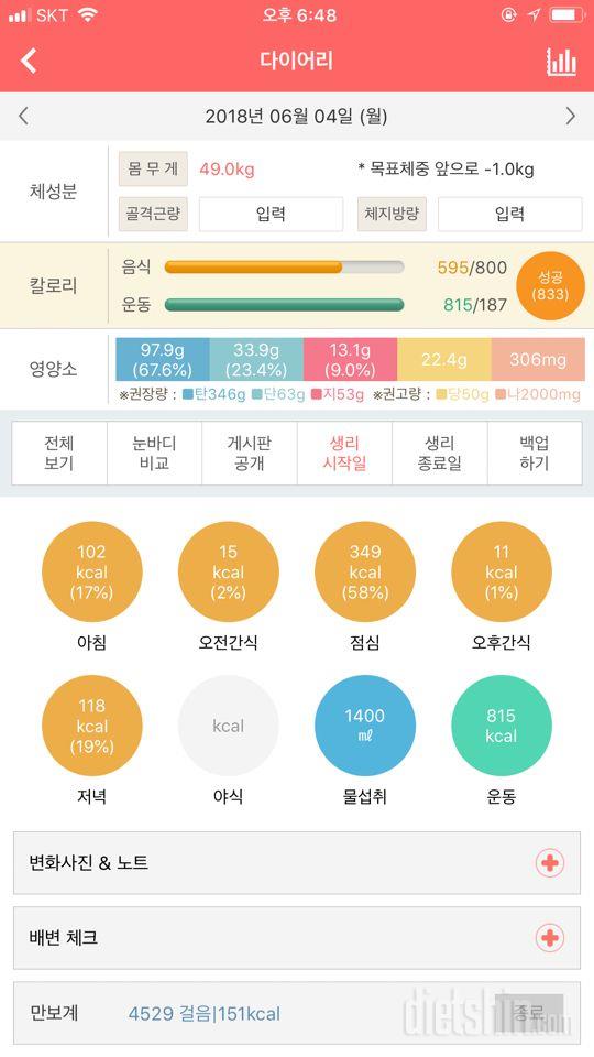 30일 1,000kcal 식단 1일차 성공!