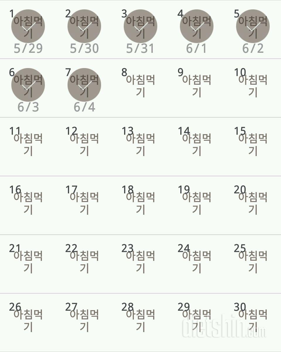 30일 아침먹기 7일차 성공!