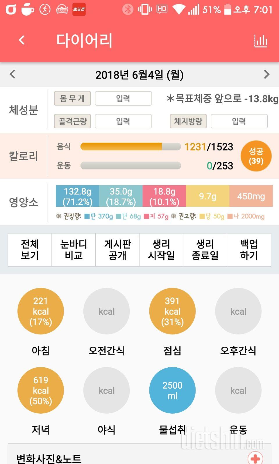 30일 당줄이기 6일차 성공!