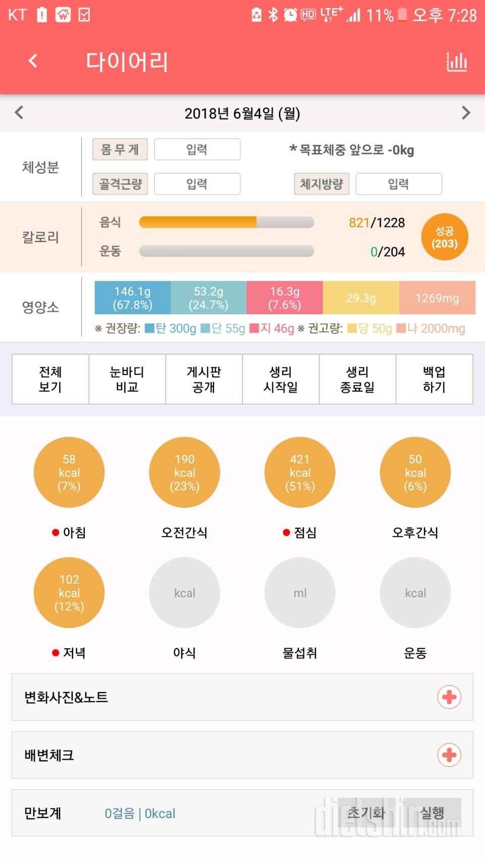 30일 1,000kcal 식단 2일차 성공!