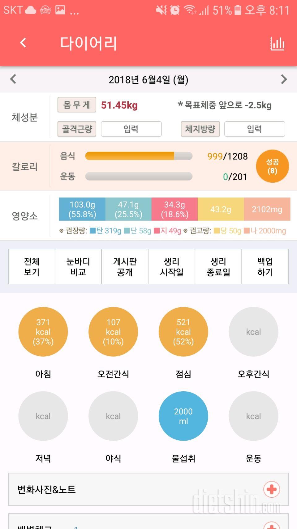 30일 당줄이기 4일차 성공!