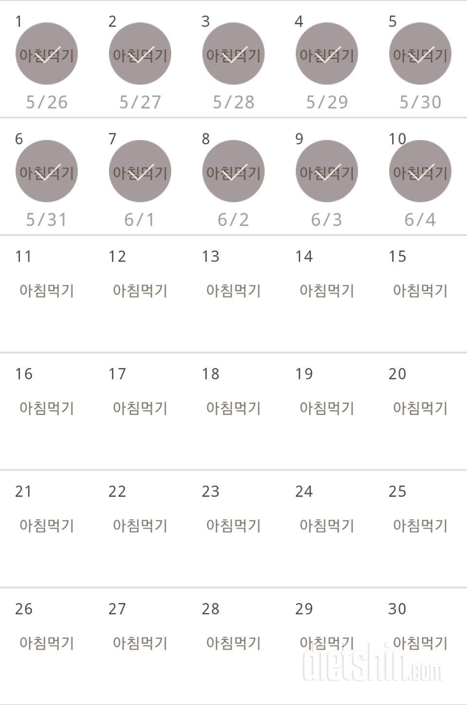 30일 아침먹기 10일차 성공!