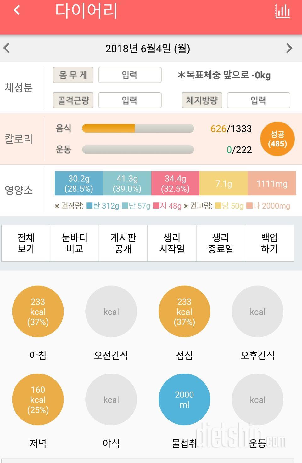 30일 1,000kcal 식단 65일차 성공!