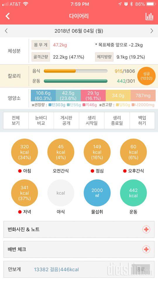 30일 1,000kcal 식단 22일차 성공!