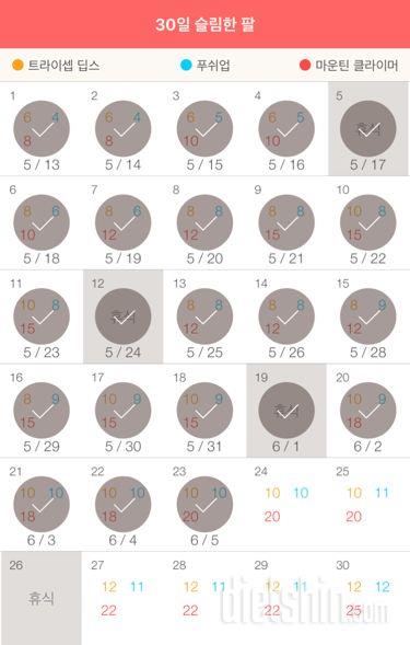 30일 슬림한 팔 53일차 성공!