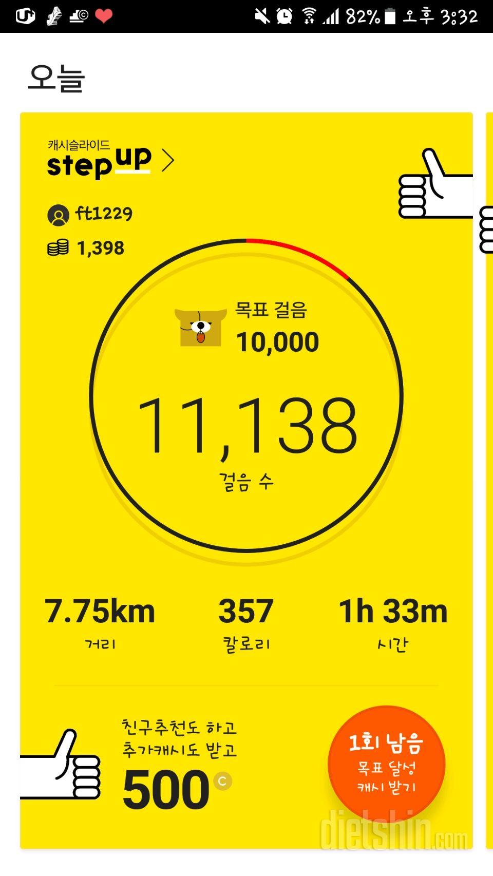 30일 만보 걷기 1일차 성공!