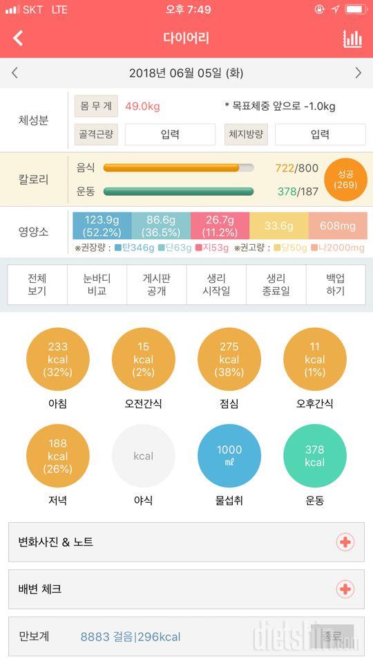 30일 1,000kcal 식단 2일차 성공!