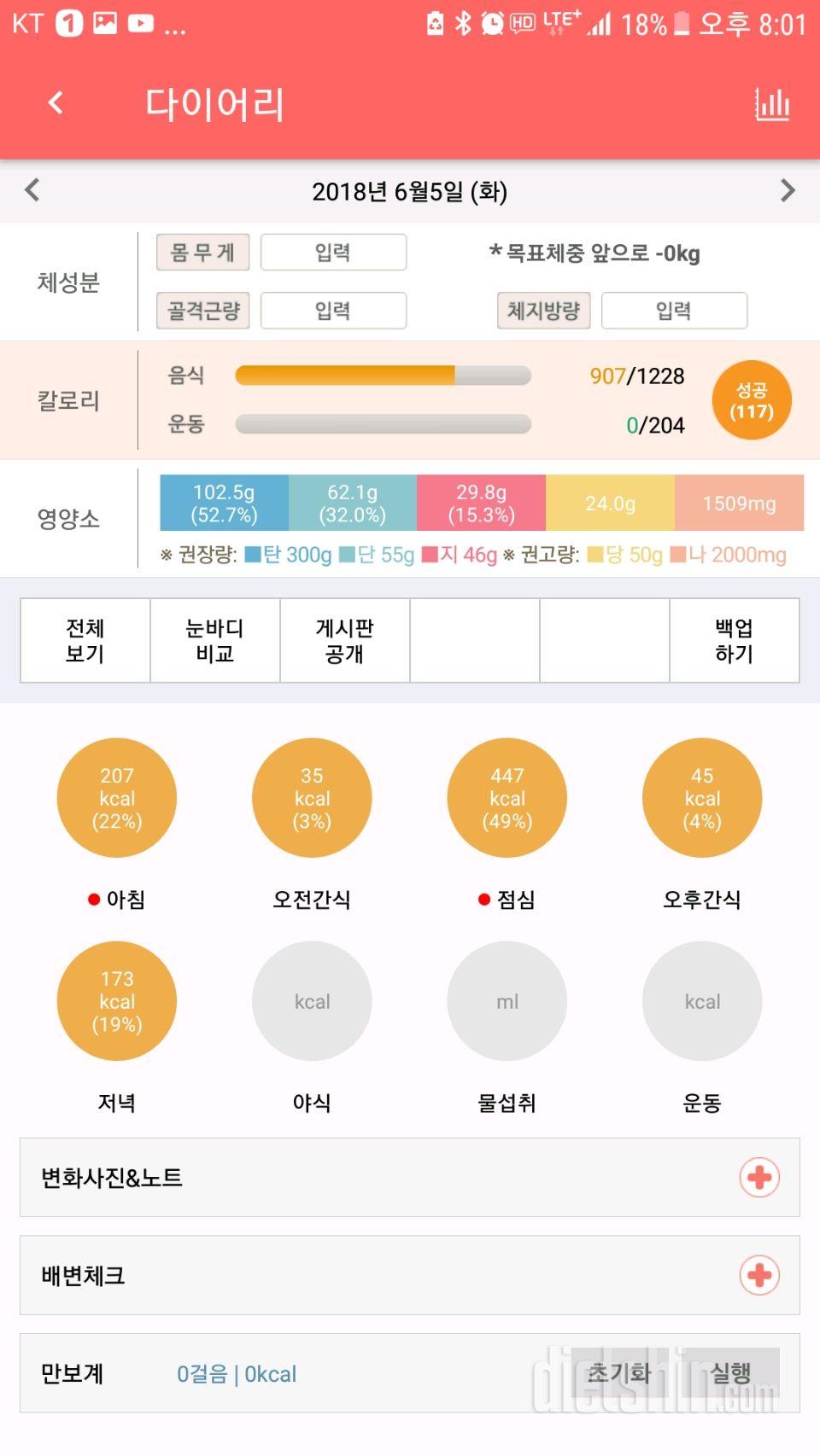 30일 1,000kcal 식단 3일차 성공!