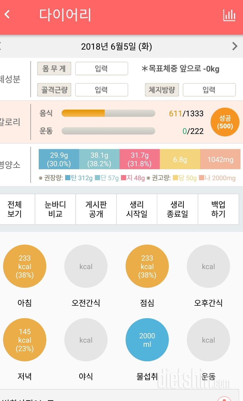 30일 1,000kcal 식단 66일차 성공!