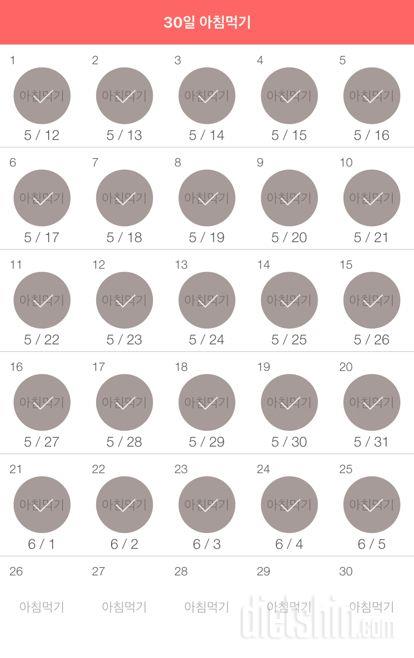 30일 아침먹기 175일차 성공!