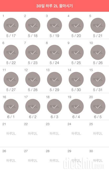 30일 하루 2L 물마시기 200일차 성공!