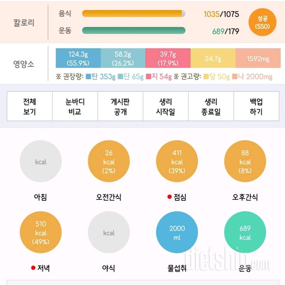 6월5일_식단 및 운동