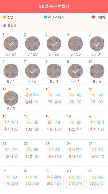 30일 복근 만들기 11일차 성공!