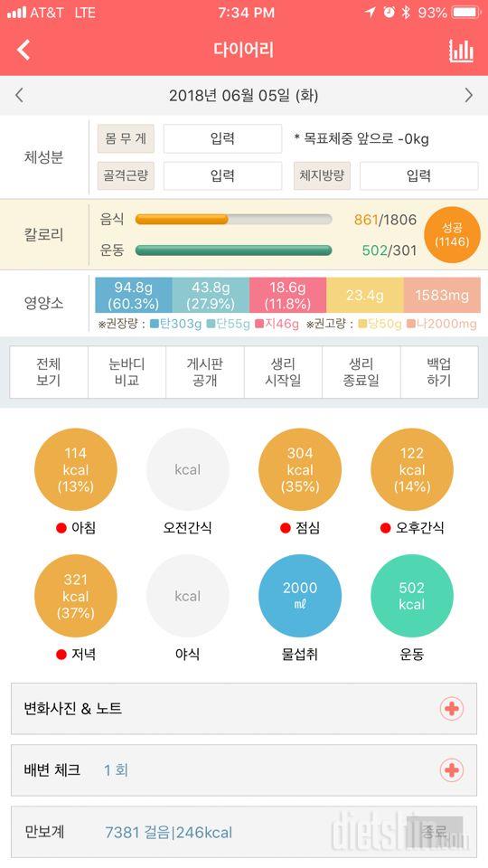 30일 1,000kcal 식단 23일차 성공!