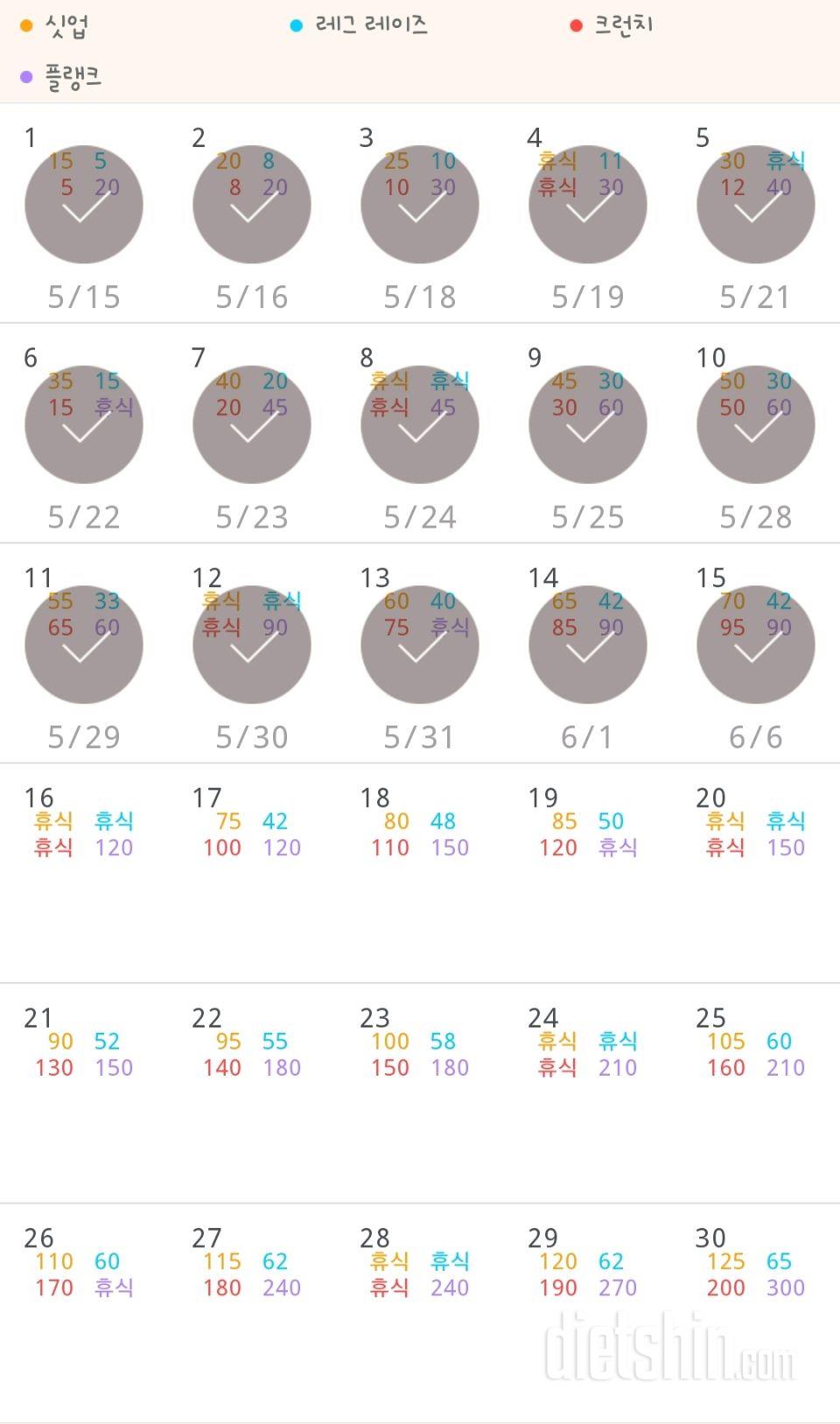 30일 복근 만들기 75일차 성공!