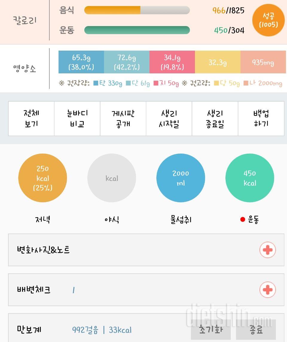 30일 1,000kcal 식단 6일차 성공!