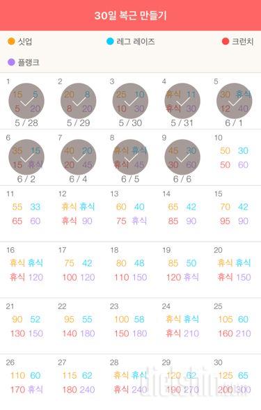 30일 복근 만들기 9일차 성공!