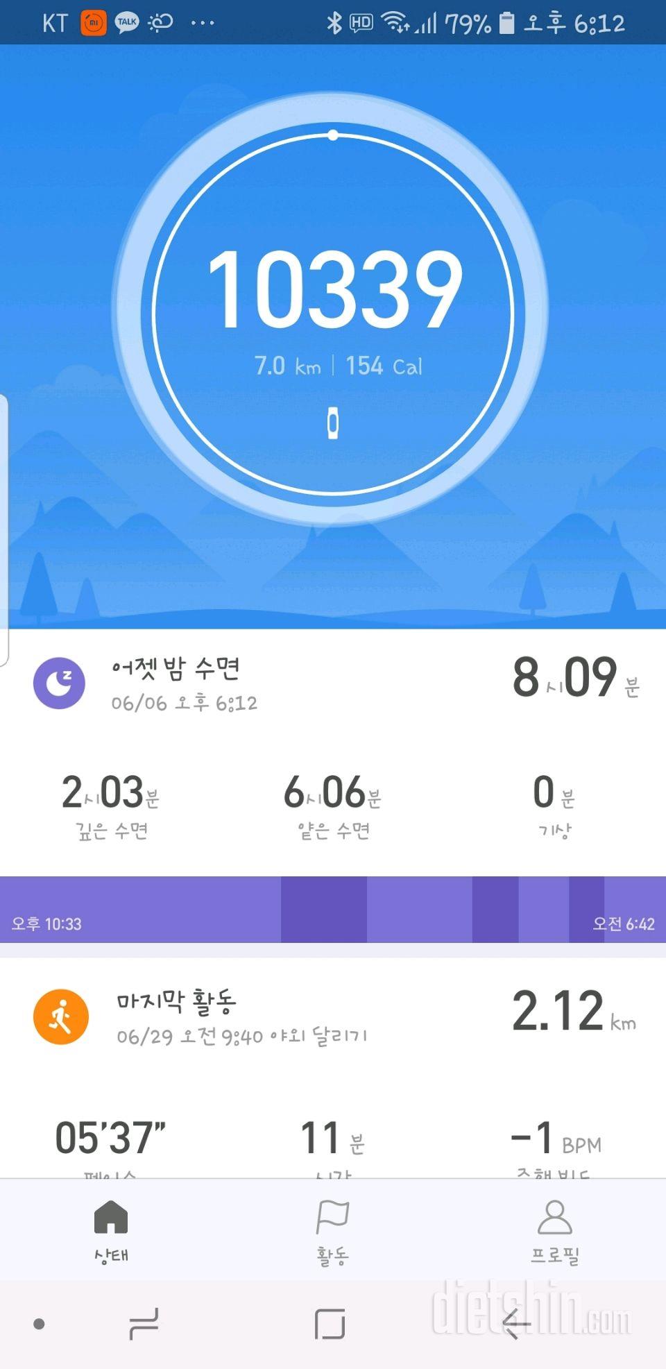 30일 만보 걷기 3일차 성공!