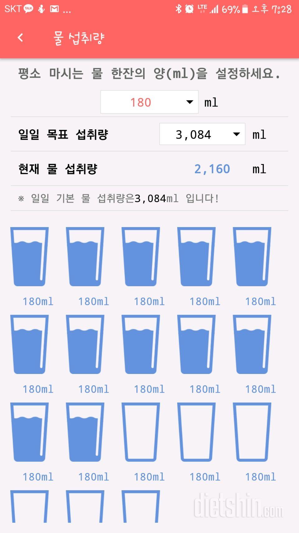 30일 하루 2L 물마시기 5일차 성공!