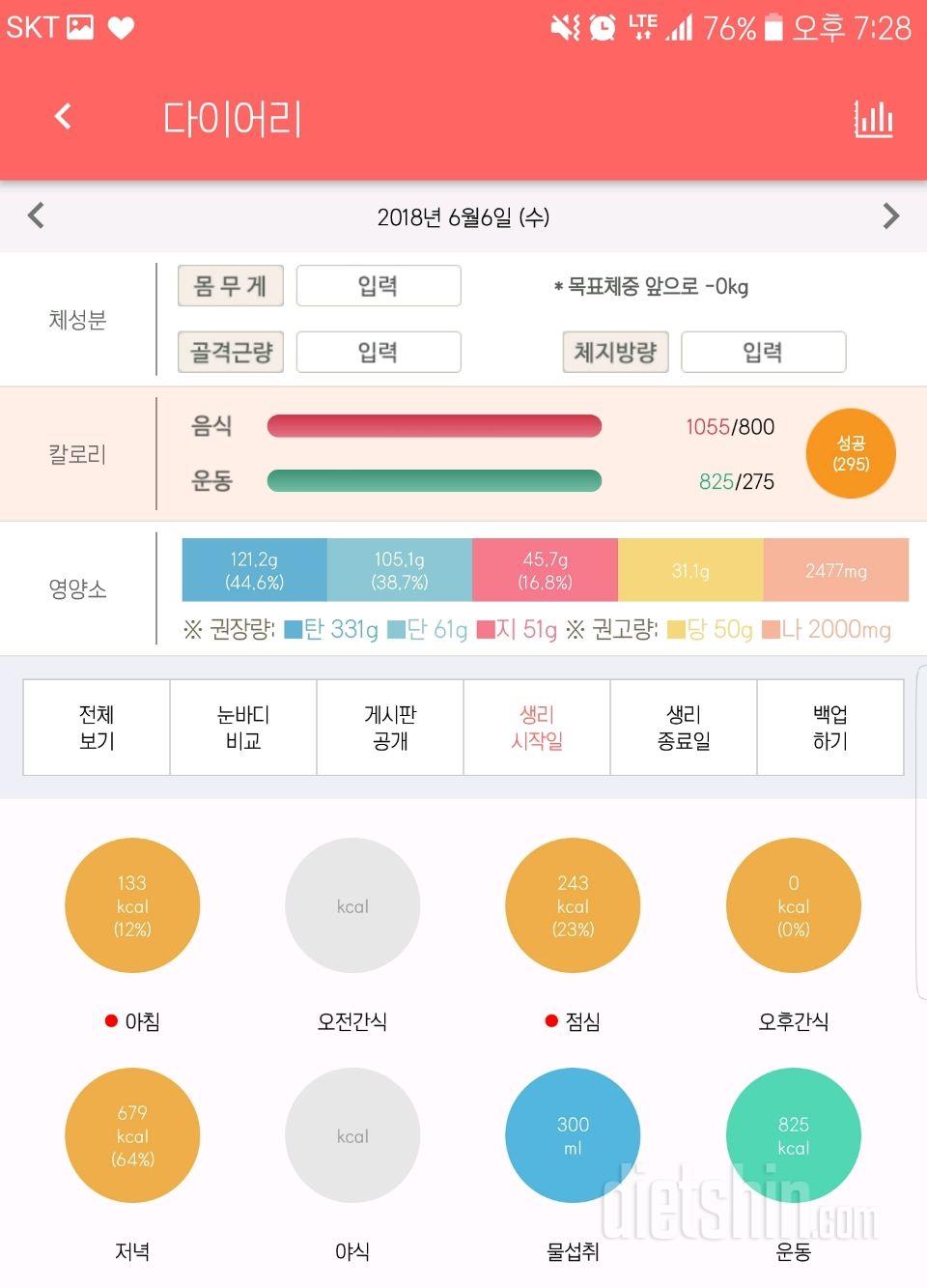 30일 야식끊기 2일차 성공!