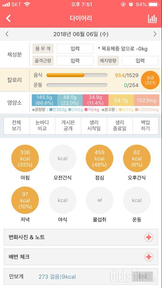 30일 1,000kcal 식단 3일차 성공!