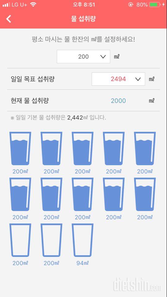 30일 하루 2L 물마시기 12일차 성공!