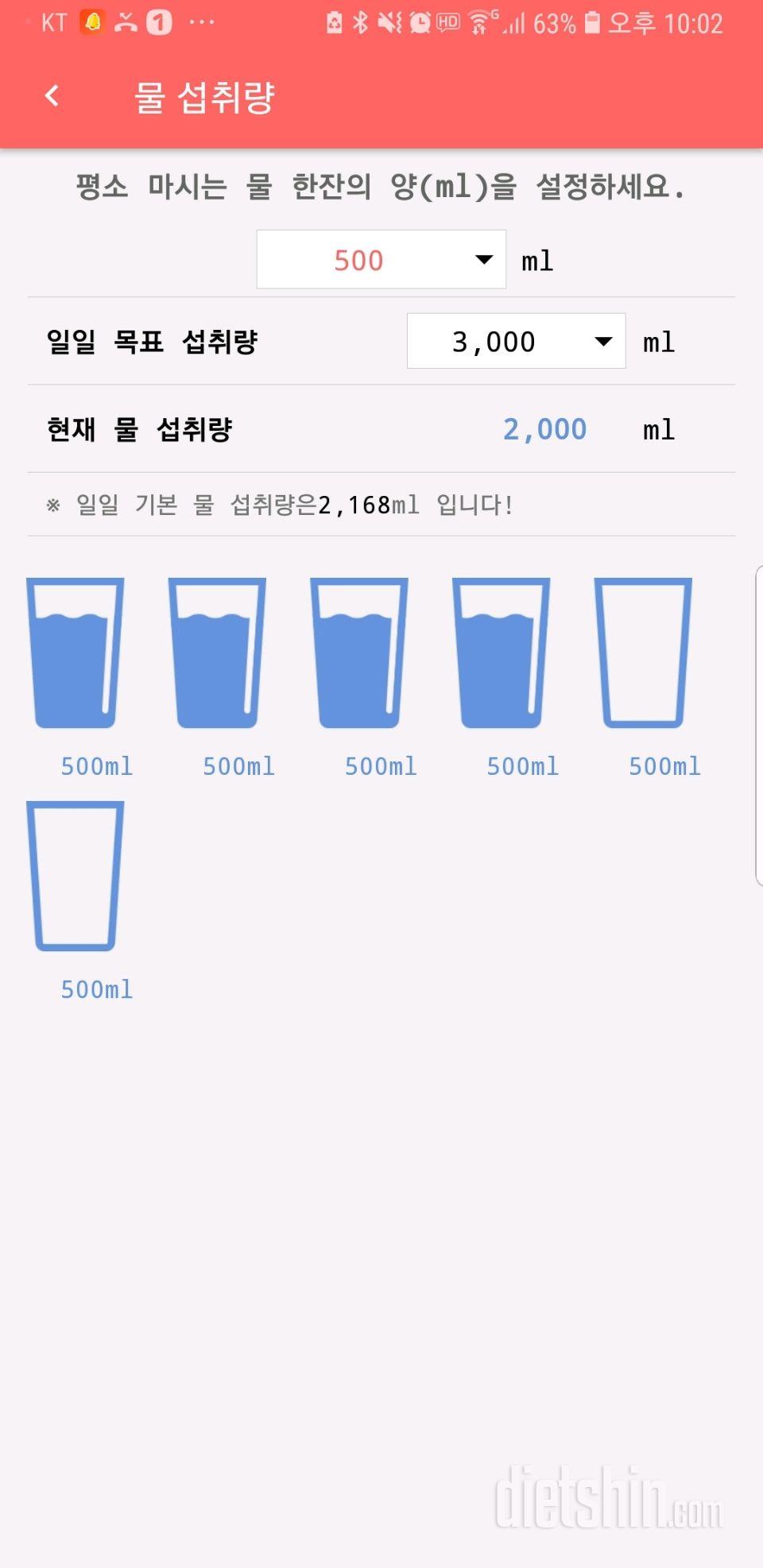 30일 하루 2L 물마시기 5일차 성공!