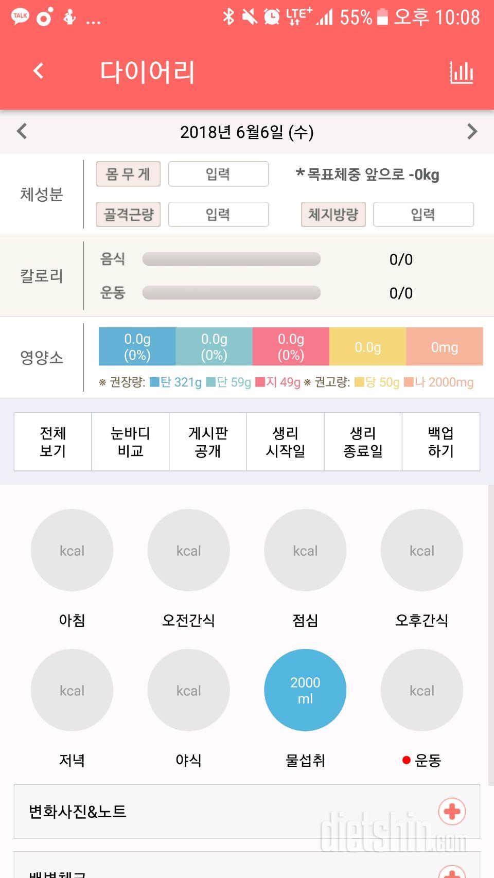 30일 하루 2L 물마시기 6일차 성공!