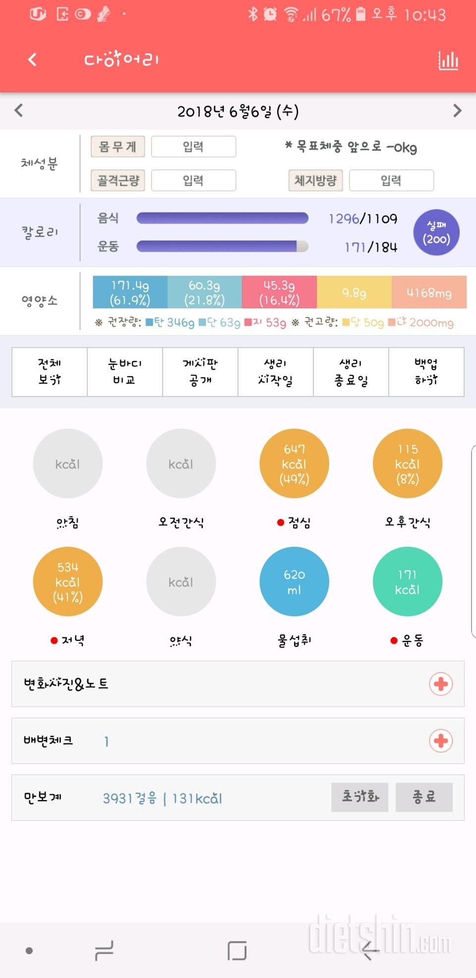 6월6일(수)식단,운동