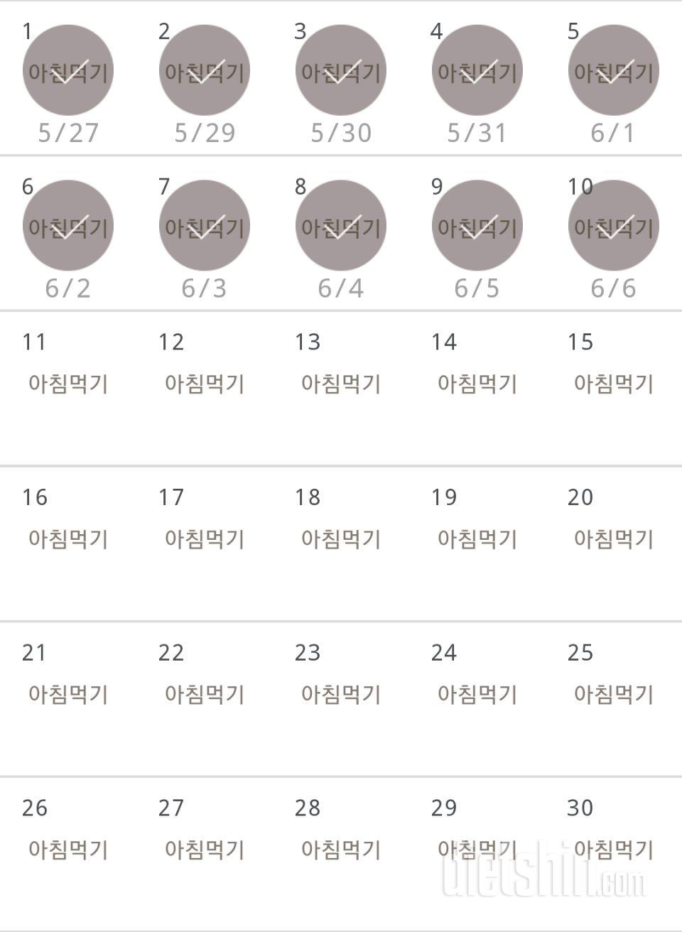 30일 아침먹기 10일차 성공!