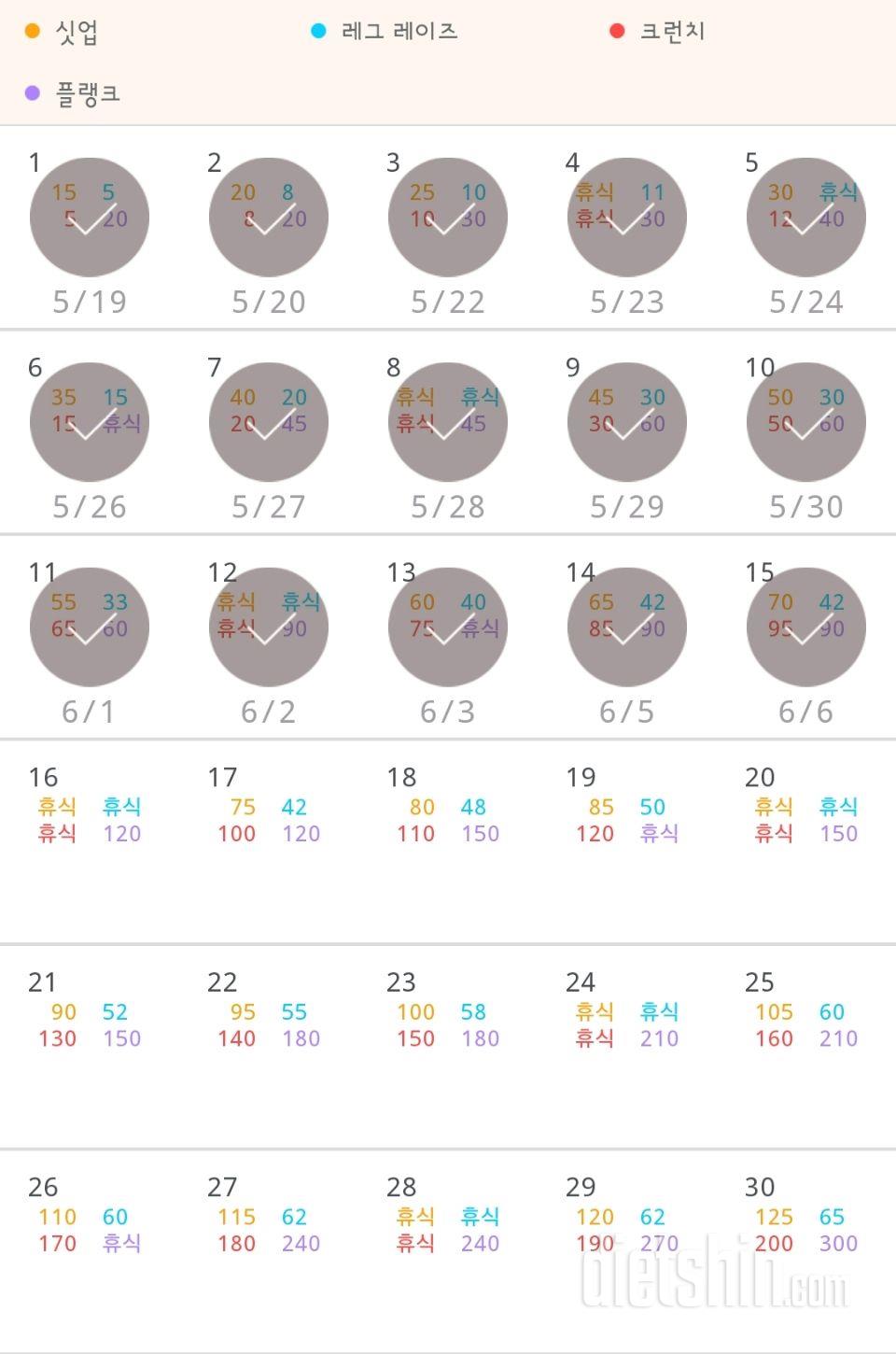 30일 복근 만들기 15일차 성공!