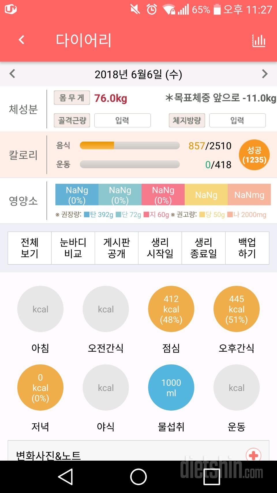 30일 1,000kcal 식단 11일차 성공!