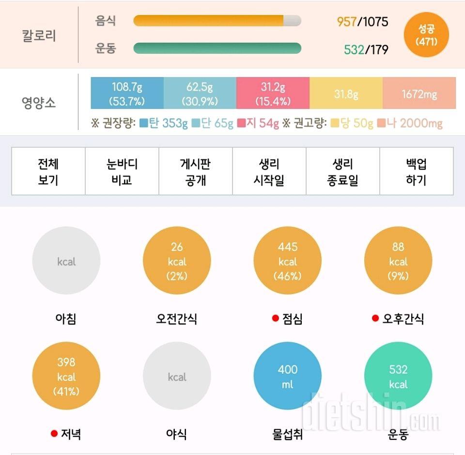 6월6일_식단 및 운동