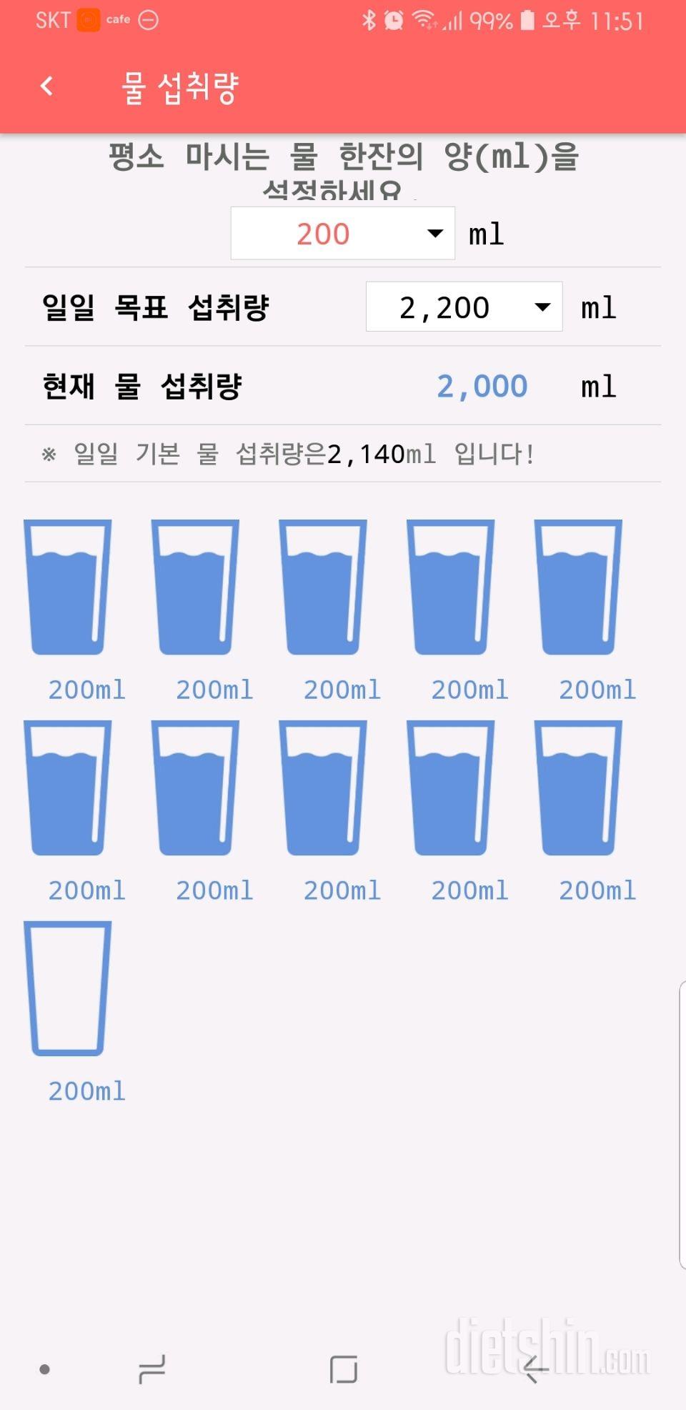 30일 하루 2L 물마시기 3일차 성공!