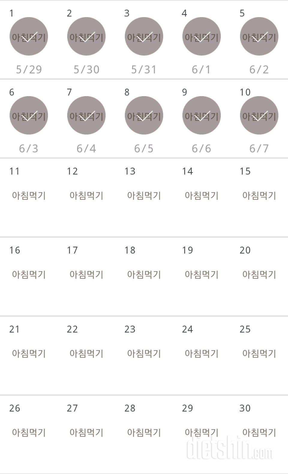 30일 아침먹기 10일차 성공!