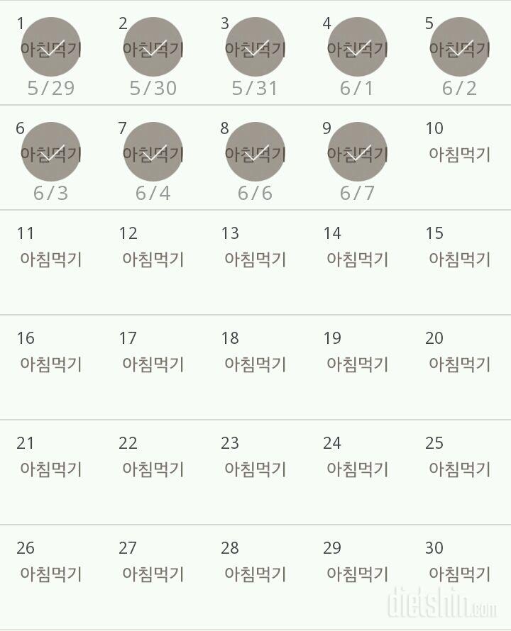 30일 아침먹기 9일차 성공!